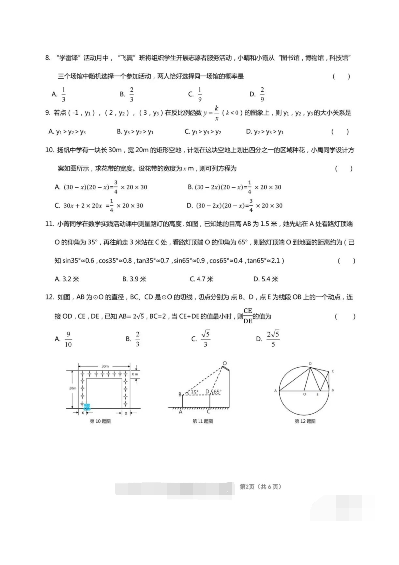 2019年广西北部湾经济区初中学业水平考试（中考）数学试卷含答案（扫描版）_第2页