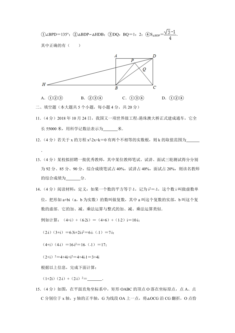 2019年四川省遂宁市中考数学试卷（含答案解析）_第3页