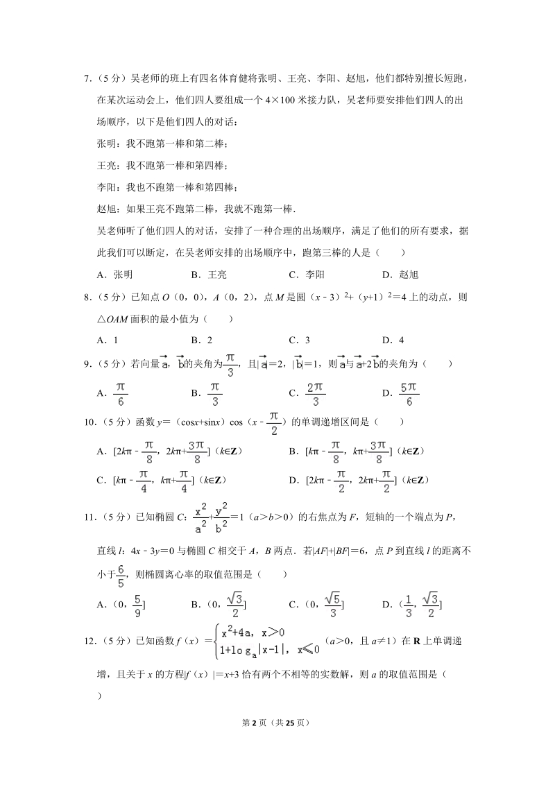 2019年山东省滨州市高考数学二模试卷（文科）含答案解析_第2页