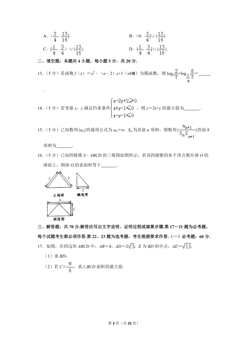 2019年山东省滨州市高考数学二模试卷（文科）含答案解析_第3页