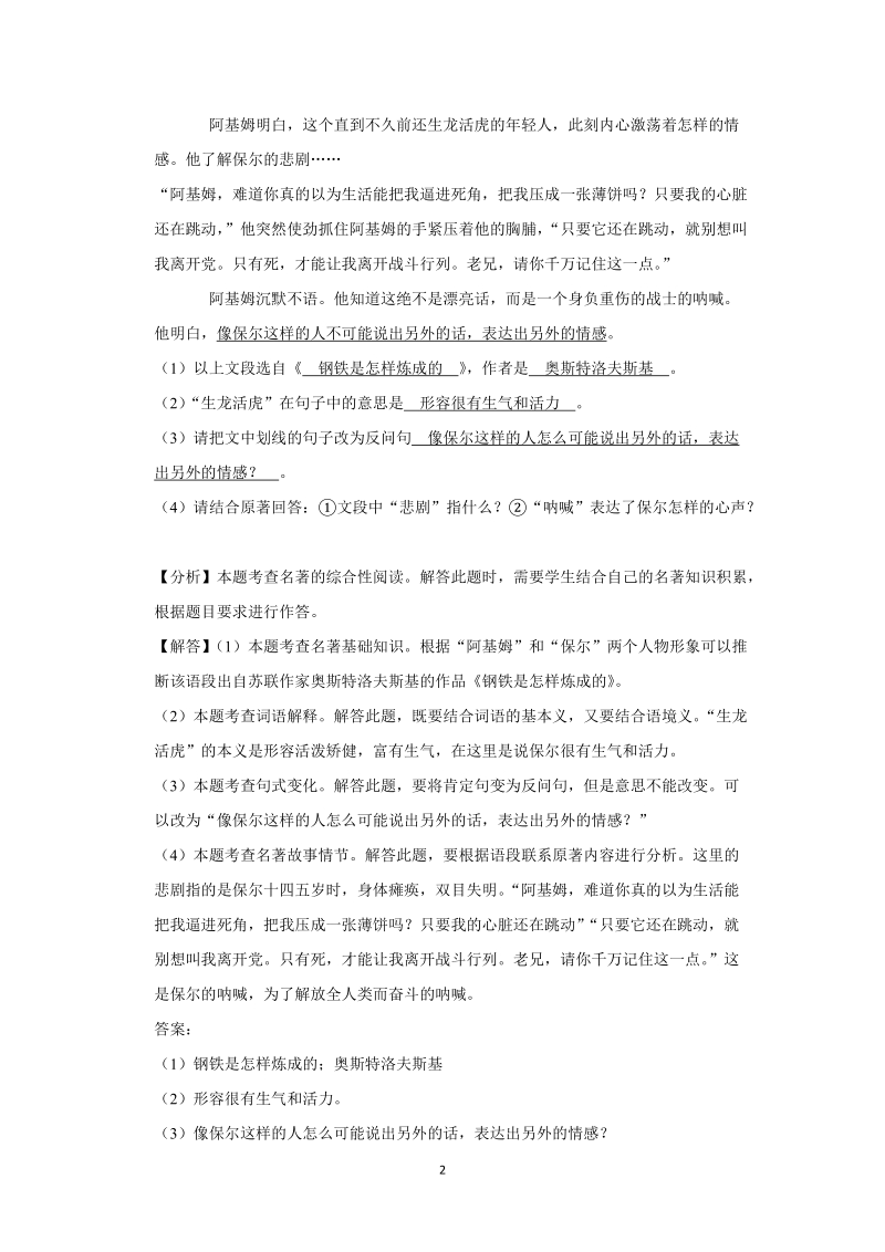 2019年安徽省初中学业水平考试语文试卷（解析版）_第2页