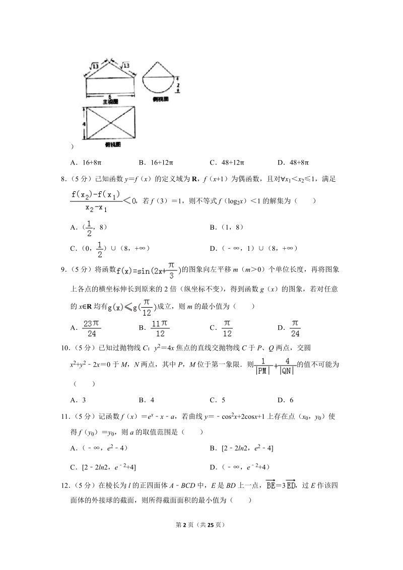 2019年山东省烟台市高考数学二模试卷（理科）含答案解析_第2页