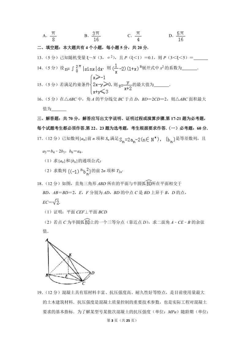 2019年山东省烟台市高考数学二模试卷（理科）含答案解析_第3页