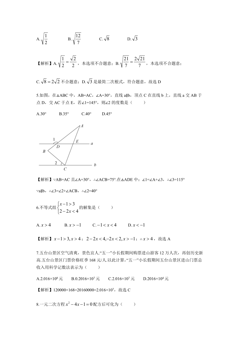 2019年山西省中考数学试题（含答案解析）_第2页