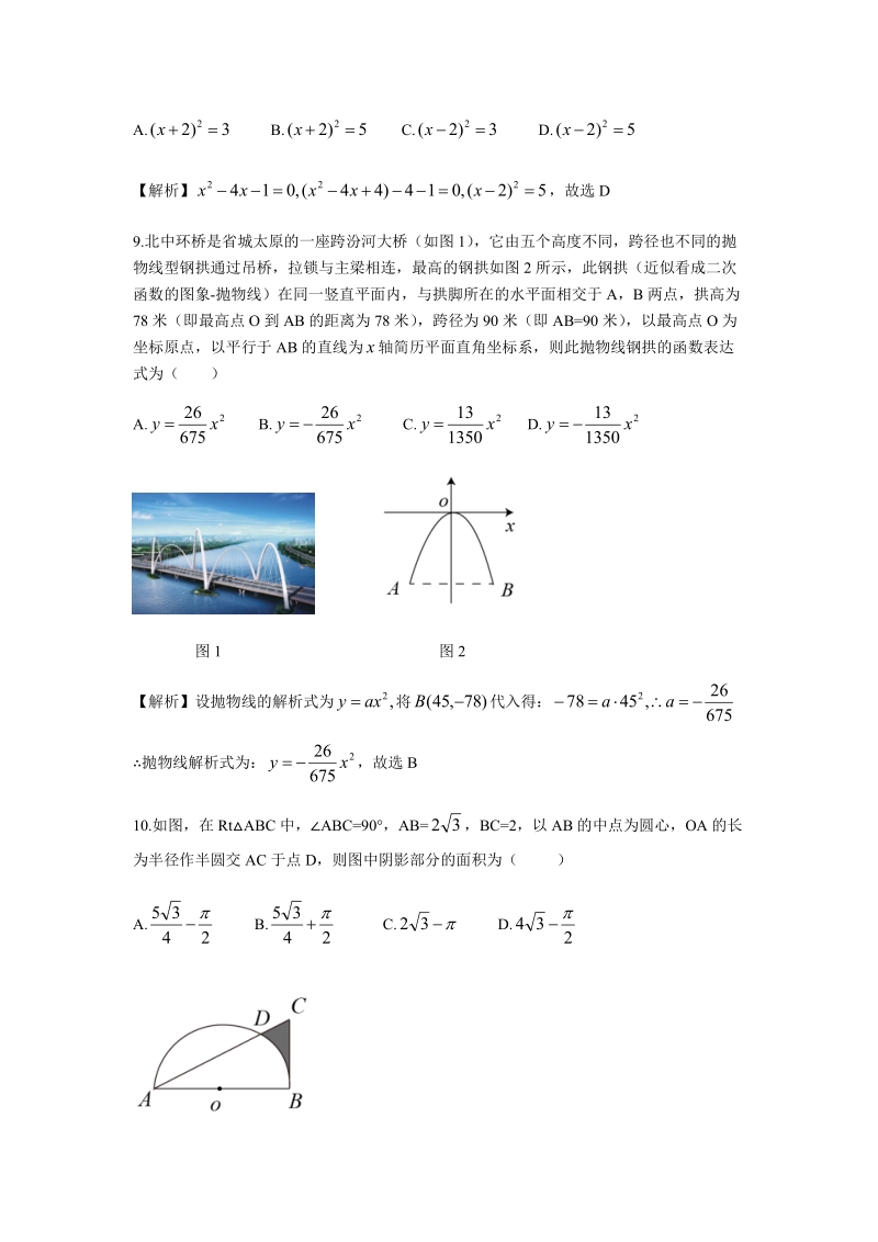 2019年山西省中考数学试题（含答案解析）_第3页
