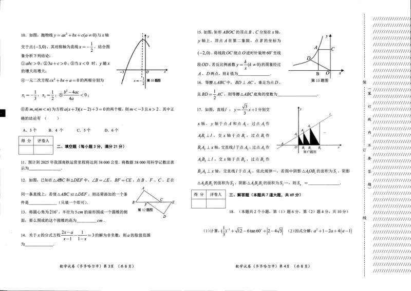 2019年黑龙江省齐齐哈尔市中考数学试题（PDF版含答案）_第2页