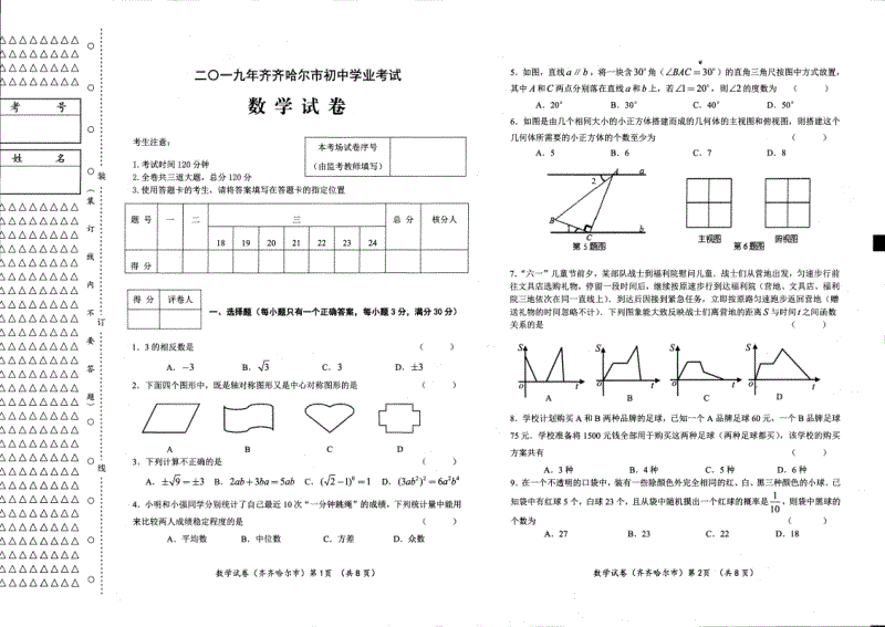 2019年黑龙江省齐齐哈尔市中考数学试题（PDF版含答案）