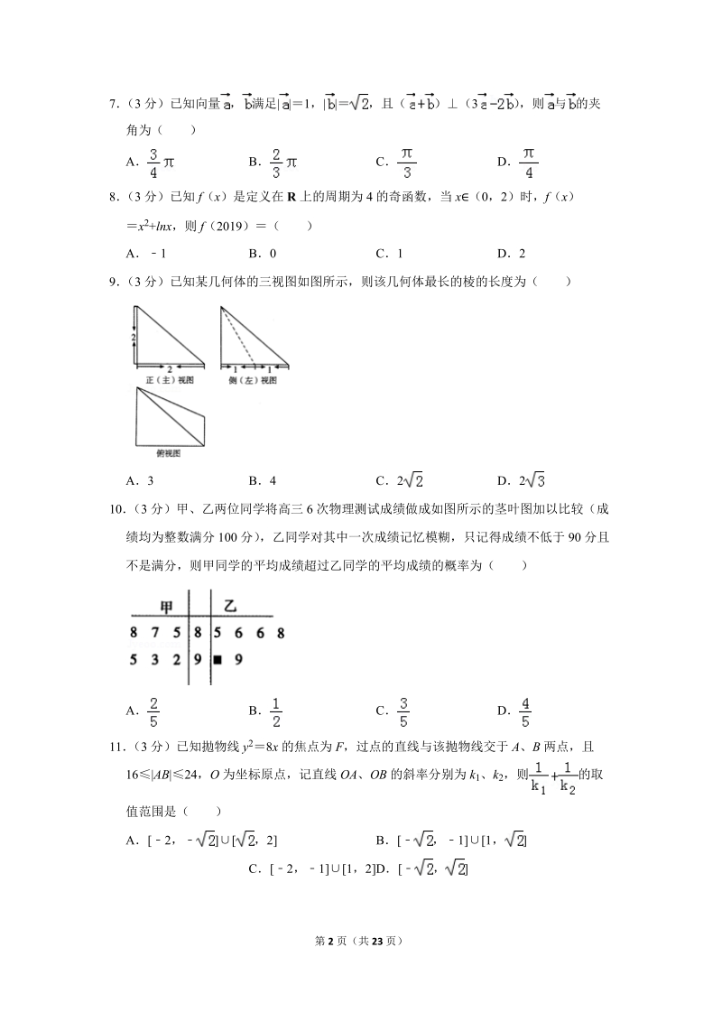 2019年山东省济宁市高考数学二模试卷（文科）含答案解析_第2页