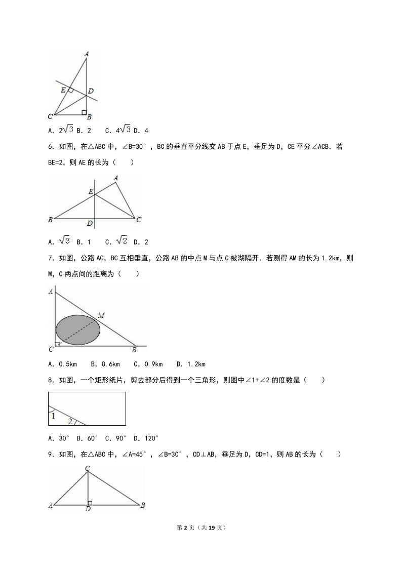 2019年秋浙教版八年级数学上册《第2章 特殊三角形》同步训练（含答案）_第2页