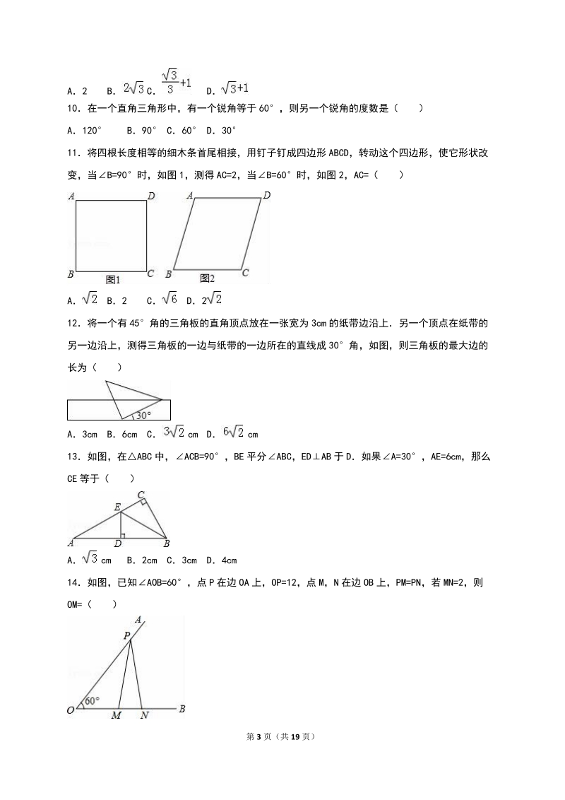 2019年秋浙教版八年级数学上册《第2章 特殊三角形》同步训练（含答案）_第3页