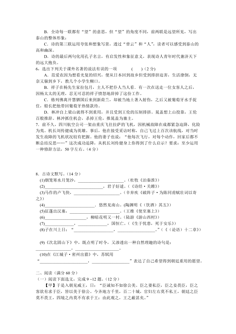 2018年辽宁省抚顺市中考语文试卷（含答案解析）_第2页