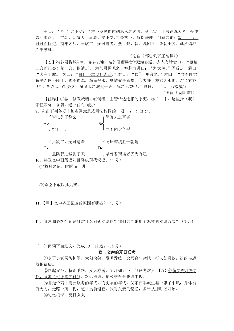 2018年辽宁省抚顺市中考语文试卷（含答案解析）_第3页