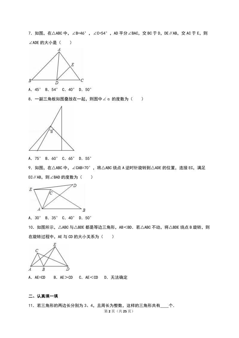2019年秋浙教版八年级数学上册《第1章 三角形的初步认识》同步训练（含答案）_第2页