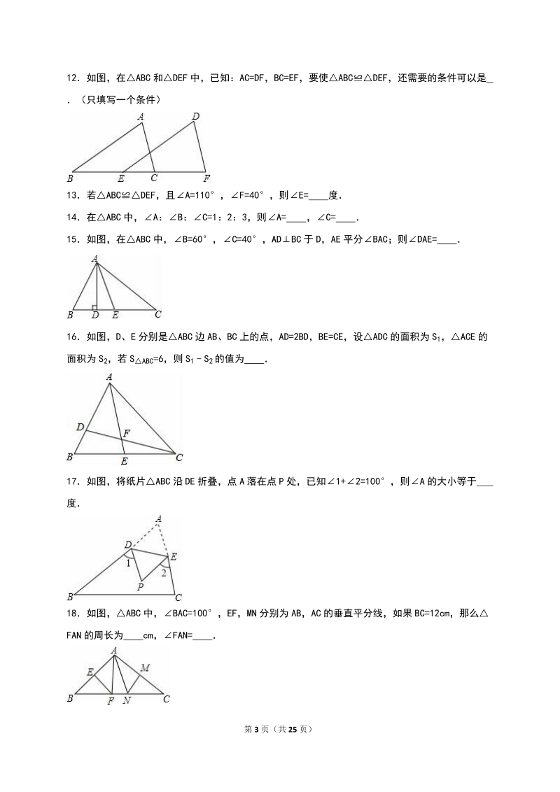 2019年秋浙教版八年级数学上册《第1章 三角形的初步认识》同步训练（含答案）_第3页