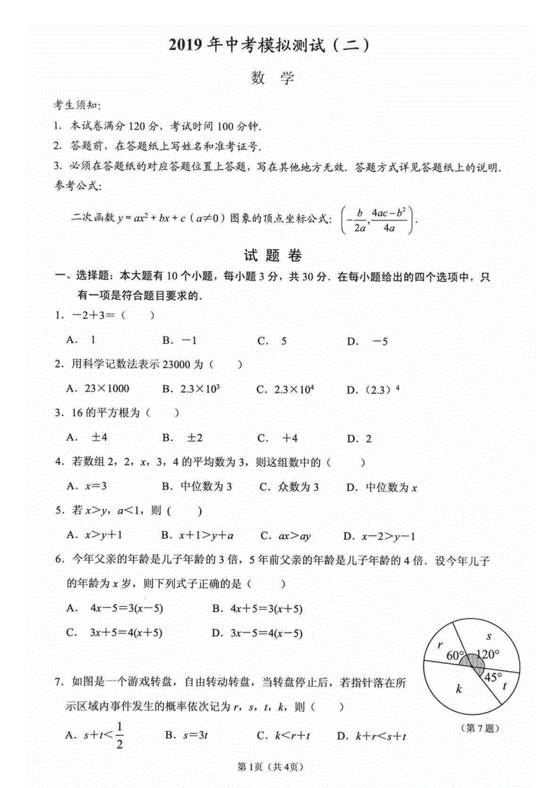 浙江省杭州市下城区2019年中考模拟数学试卷（二）含答案（pdf版）