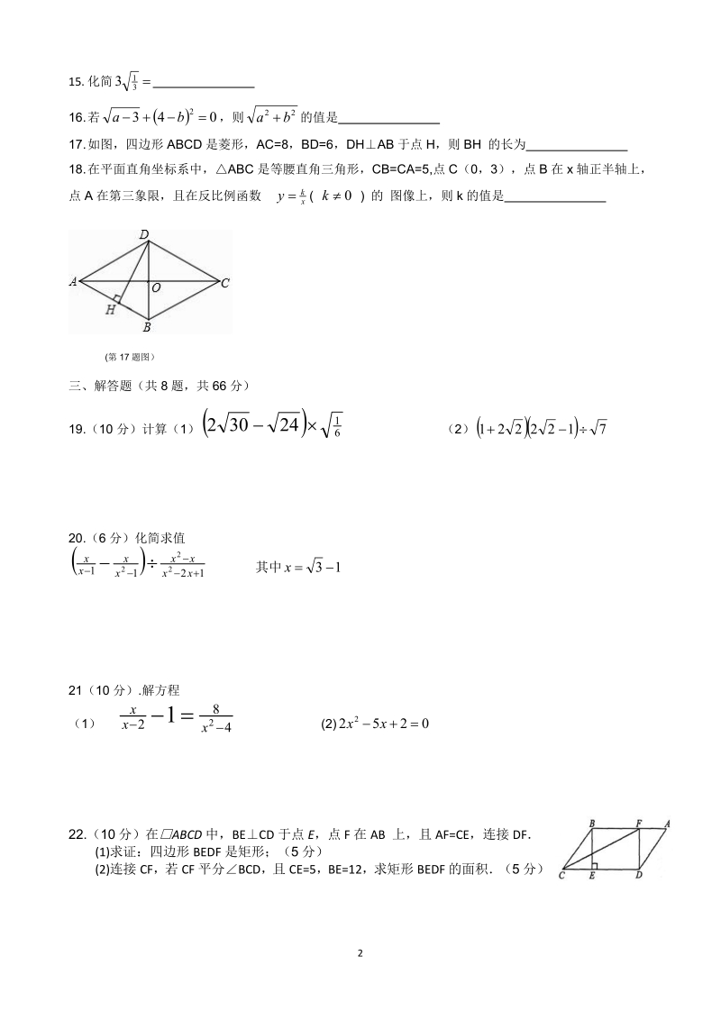 江苏省东台市第三联盟2019年5月八年级下月考数学试题含答案（pdf版）_第2页