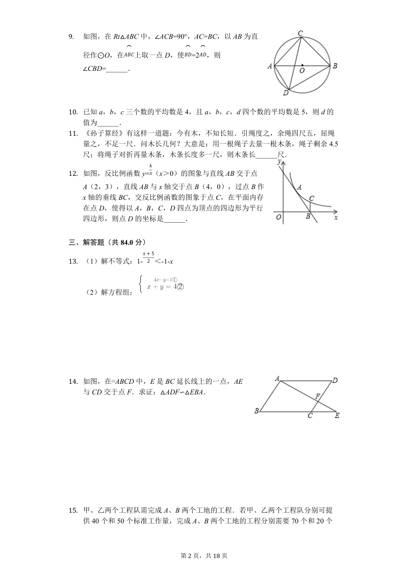 2019年江西省南昌市中考数学二模试卷（含答案解析）_第2页