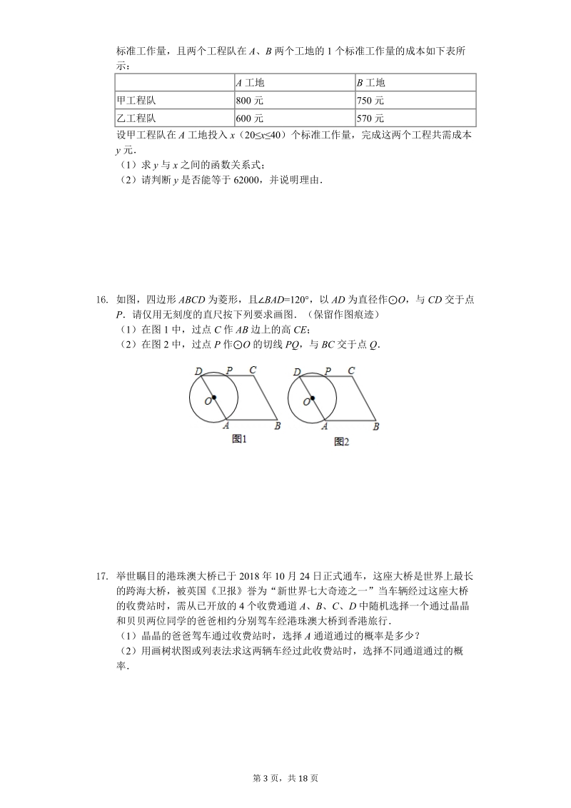 2019年江西省南昌市中考数学二模试卷（含答案解析）_第3页
