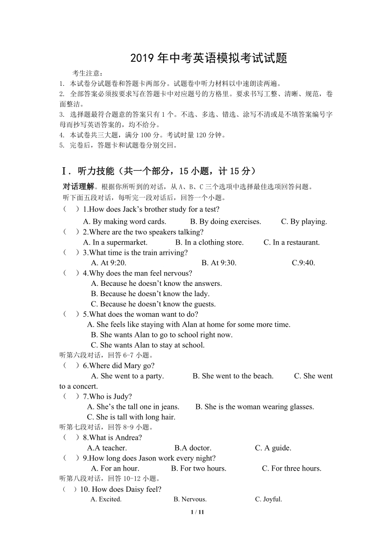 2019年湖南省衡阳市初中学业水平考试英语模拟试卷（含答案）_第1页