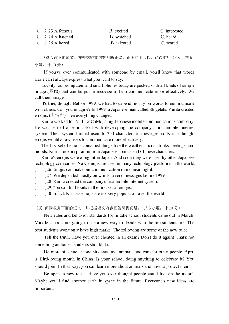 2019年湖南省衡阳市初中学业水平考试英语模拟试卷（含答案）_第3页