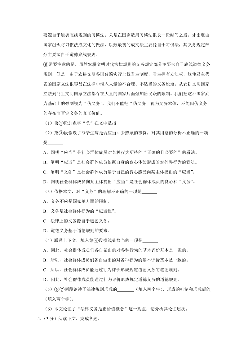 2019年上海市杨浦区高考语文押题试卷（二）含答案解析_第3页