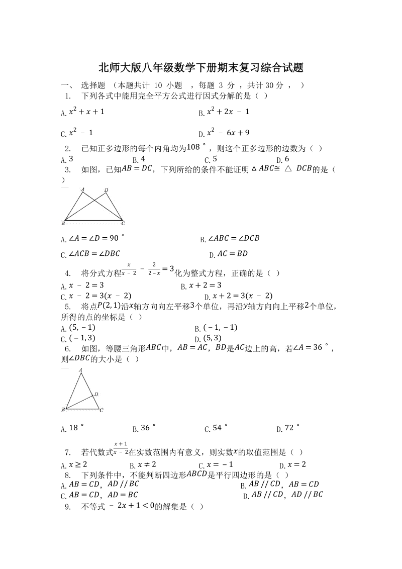 北师大版八年级数学下册期末复习综合试题（有答案）_第1页