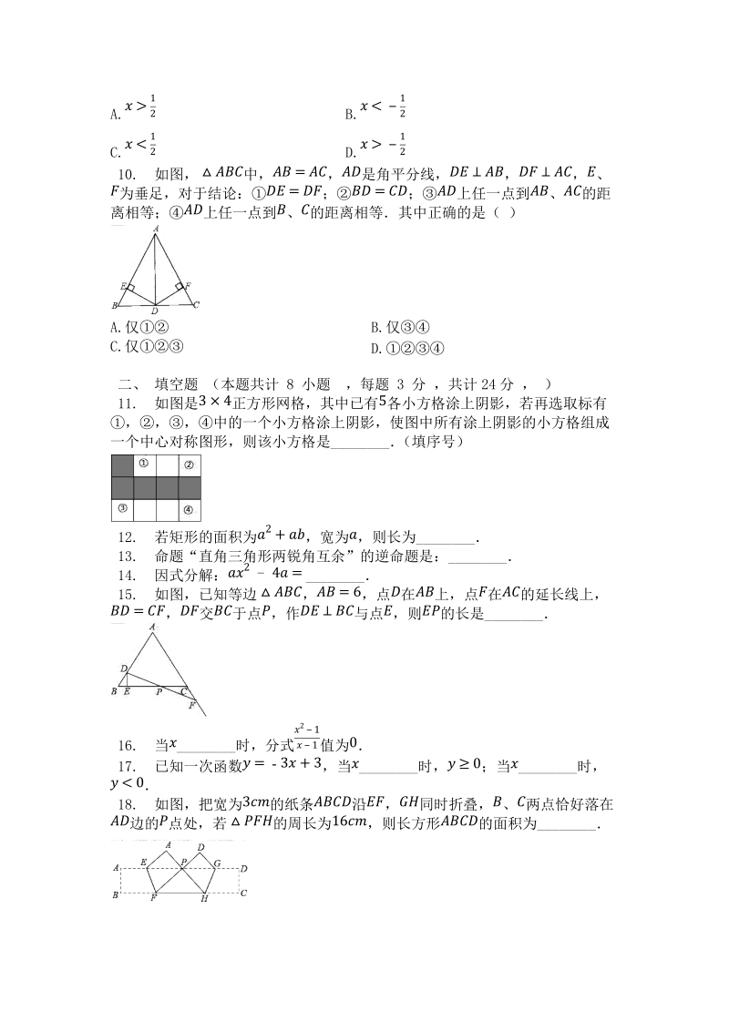 北师大版八年级数学下册期末复习综合试题（有答案）_第2页