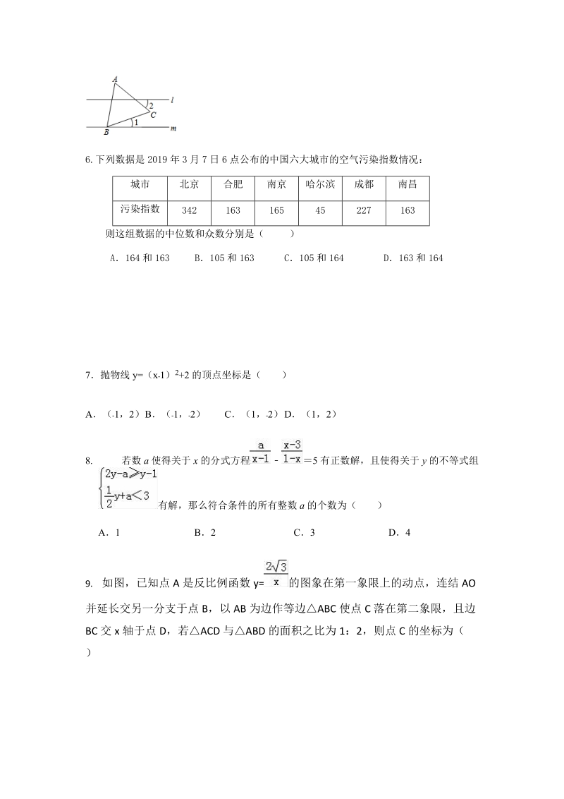 2019年河南中考数学模拟试卷（六）含答案_第2页