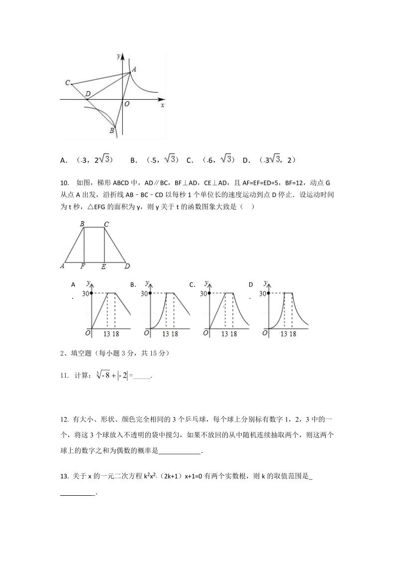 2019年河南中考数学模拟试卷（六）含答案_第3页