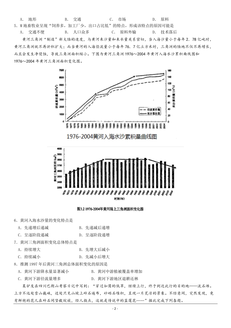 2019年山东师大附中高考考前文科综合模拟试题（含答案）_第2页