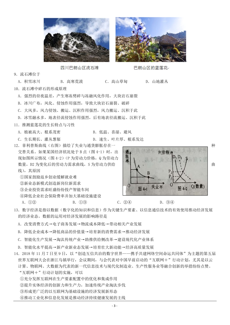 2019年山东师大附中高考考前文科综合模拟试题（含答案）_第3页