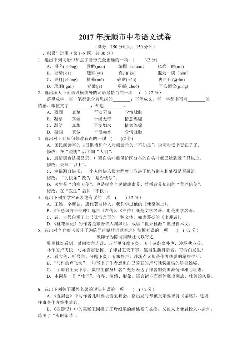 2017年辽宁省抚顺市中考语文试卷（含答案）_第1页