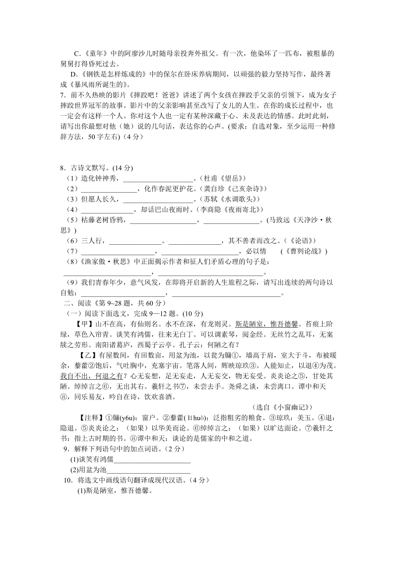 2017年辽宁省抚顺市中考语文试卷（含答案）_第2页