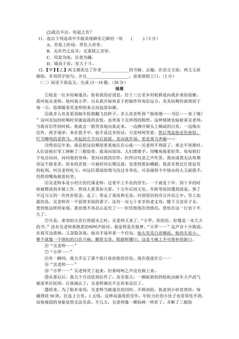 2017年辽宁省抚顺市中考语文试卷（含答案）_第3页