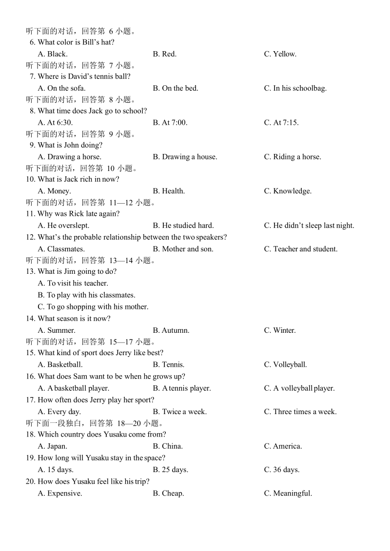 湖南省娄底市2019届九年级初中毕业学业考试质量检测（三模）英语试题（含答案）_第2页