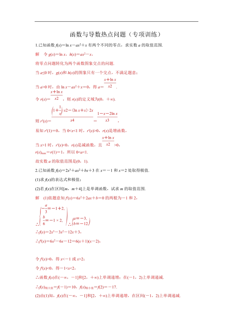 2019年高考数学（含解析)之 函数与导数热点问题1（专项训练）_第3页