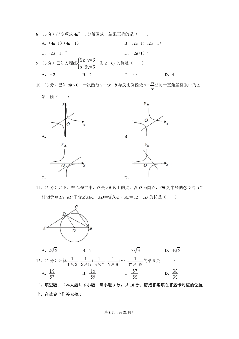 2019年广西贺州市中考数学试卷（含答案解析）_第2页