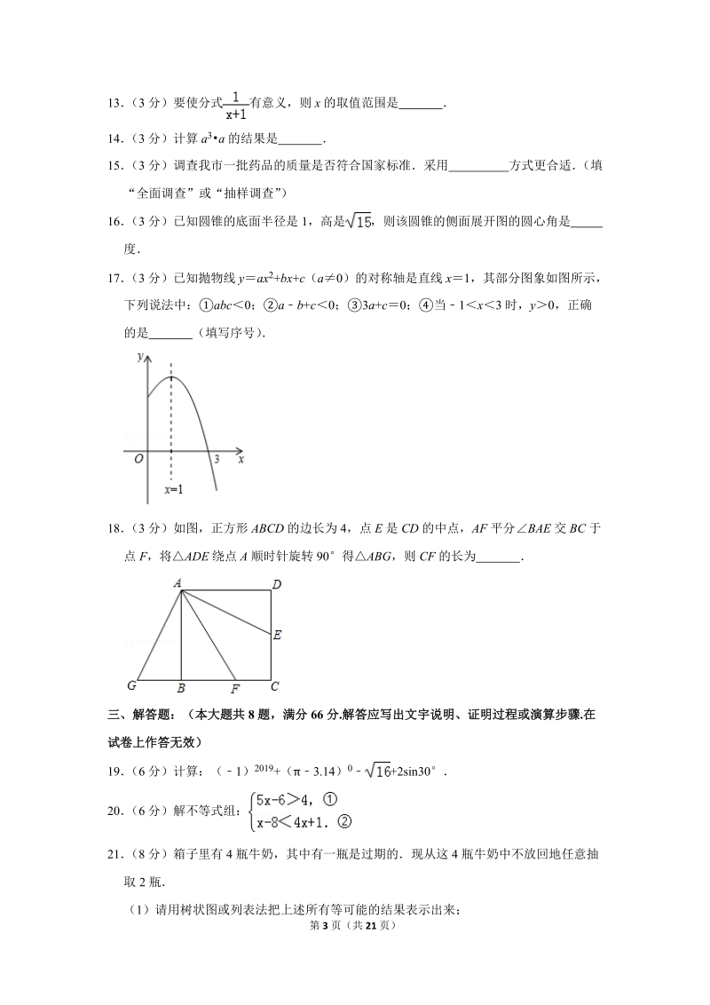 2019年广西贺州市中考数学试卷（含答案解析）_第3页