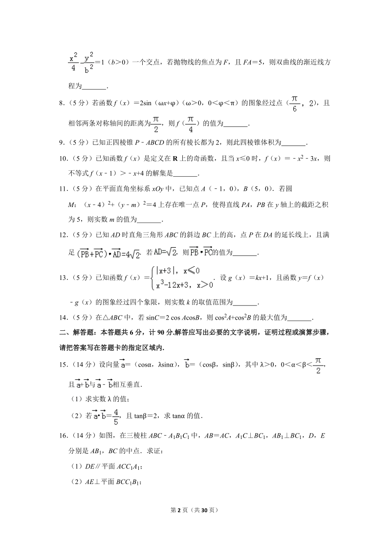 2019年江苏省南京市、盐城市高考数学二模试卷（含答案解析）_第2页