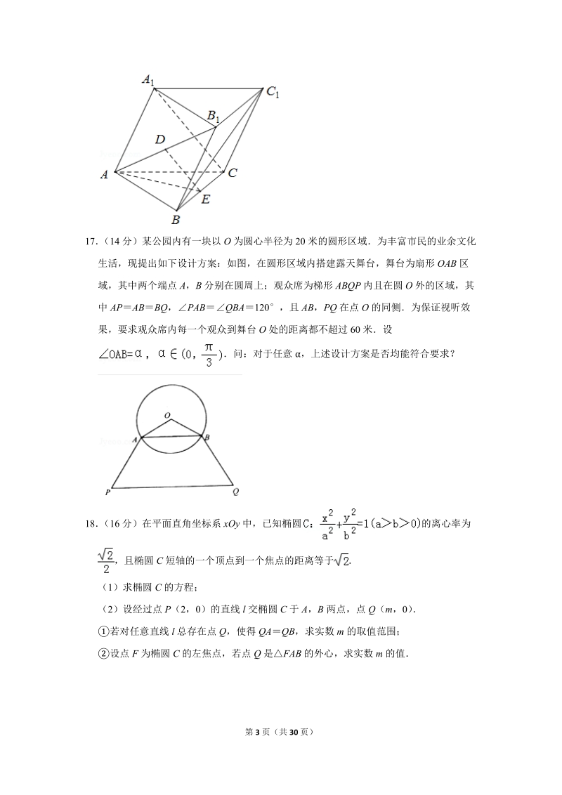 2019年江苏省南京市、盐城市高考数学二模试卷（含答案解析）_第3页