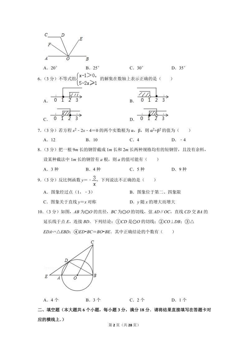 2019年湖北省潜江市中考数学试卷（含答案解析）_第2页