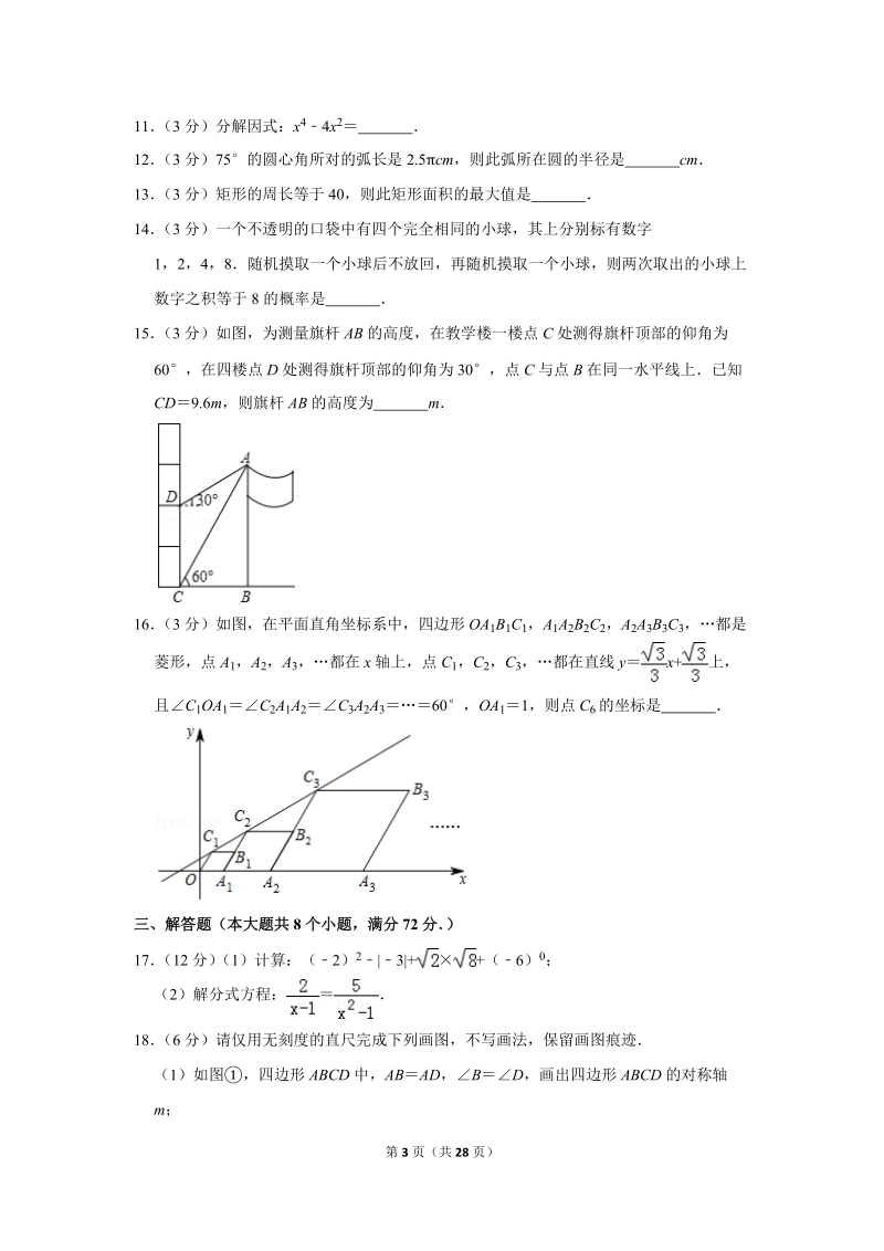 2019年湖北省潜江市中考数学试卷（含答案解析）_第3页
