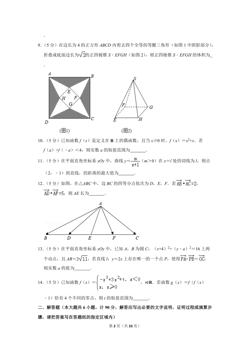 2018年江苏省盐城市高考数学二模试卷（含答案解析）_第2页