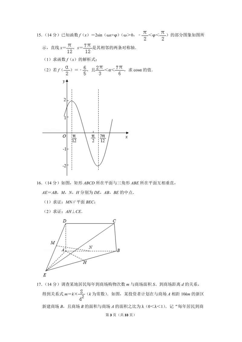 2018年江苏省盐城市高考数学二模试卷（含答案解析）_第3页
