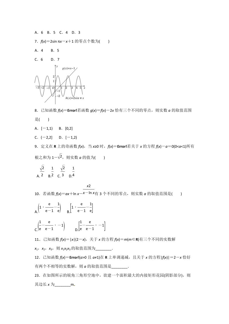 2019年高考数学（含解析)之函数的应用_第2页