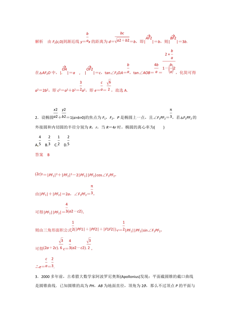 2019年高考数学（含解析)之圆锥曲线_第3页