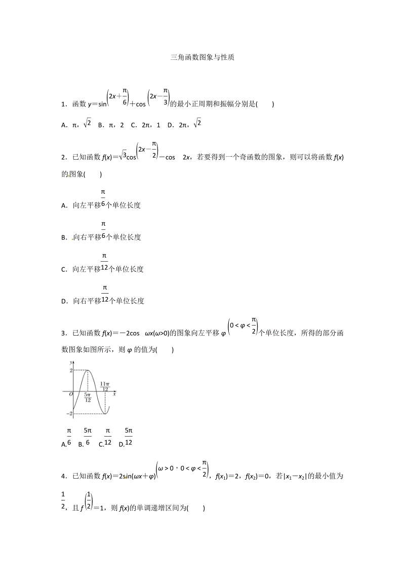 2019年高考数学（含解析)之三角函数图象与性质