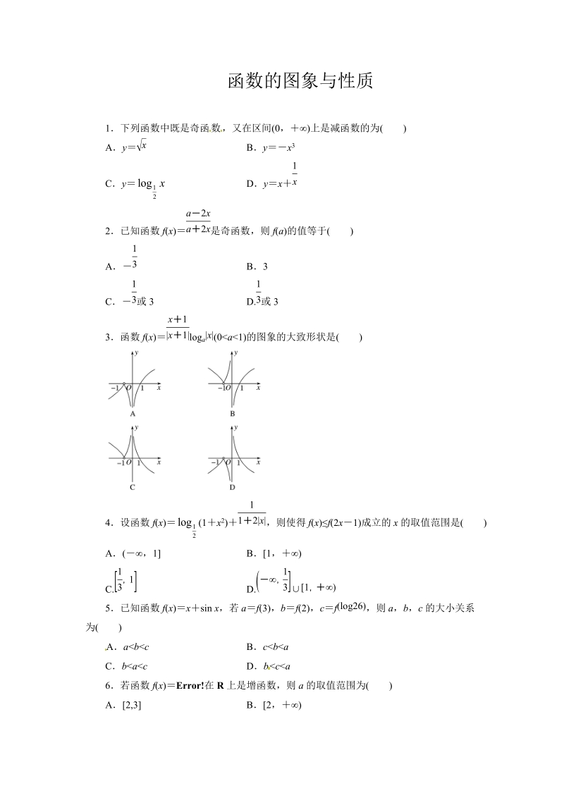 2019年高考数学（含解析)之函数的图象与性质_第1页