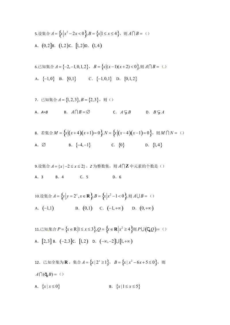 2019年高考数学（含解析)之集合的概念及运算_第3页