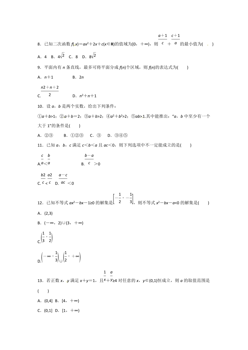 2019年高考数学（含解析)之不等式与线性规划_第2页
